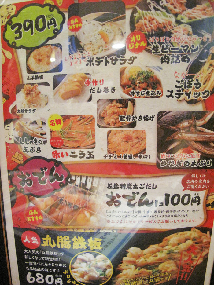 博多おんな節 夜は麺居酒屋になります 鬼が島本舗 めんちゃんこ亭 百道本店