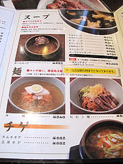19メニュー:スープ・麺・チゲ@焼肉スタミナ亭・清川