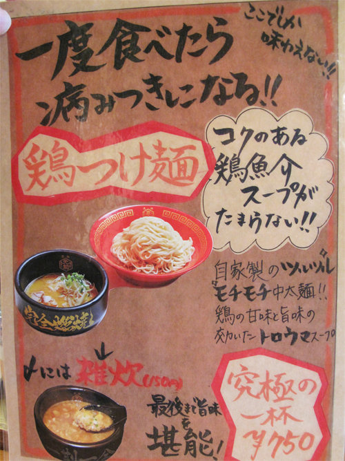博多おんな節 Ihヒーターでずっと熱々 人気の鶏魚介と博多豚骨つけ麺 博多一幸舎 博多おんな節 Ihヒーターでずっと熱々 人気の鶏魚介と博多豚骨つけ麺 博多一幸舎