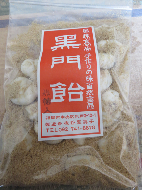 黒門飴袋