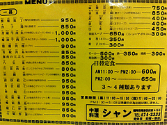 11メニュー:一品料理@中華料理シャン・美野島