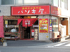 外観@麺焼そば・バソキ屋