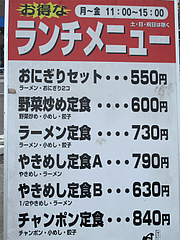 6メニュー:平日ランチ定食@ラーメン博多長浜風び・原本店