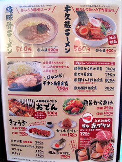10メニュー:ラーメン・定食・サイド@博多めんちゃんこ亭・大橋