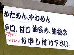 メニュー:リクエスト@横綱ラーメン・福重