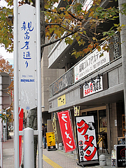 2外観:親富孝通り(旧親不孝通り)@博多屋台ラーメン・満麺屋・北天神