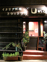 外観:入り口@イタリアン・トラットリア・ ウーノ(Trattoria-Uno)