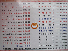 16メニュー:グランド@丸元ラーメン・春日