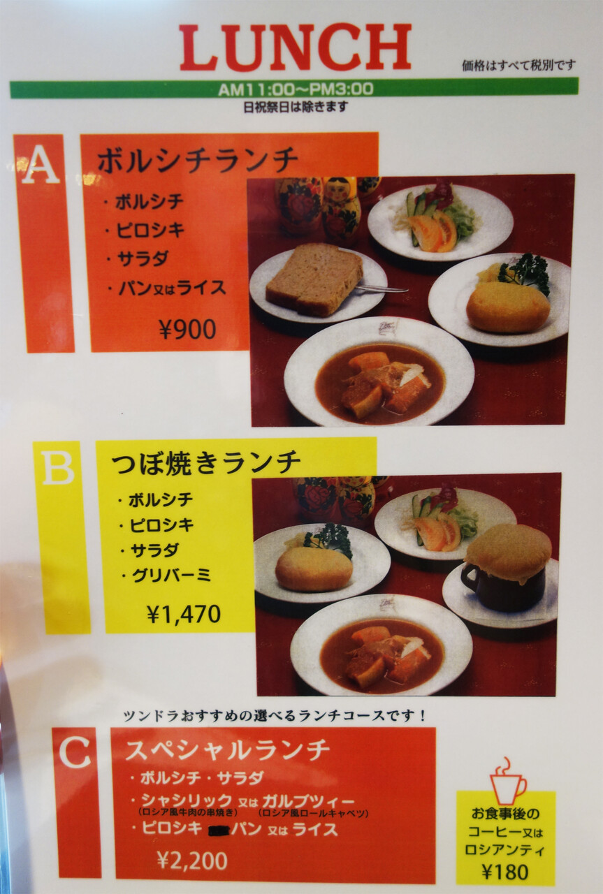 博多おんな節 福岡 創業1960年 ボルシチ ピロシキ つぼ焼きランチ ロシヤ料理ツンドラ