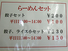メニュー:【平日限定】お得ランチ@昇龍ラーメン博多本店・箱崎