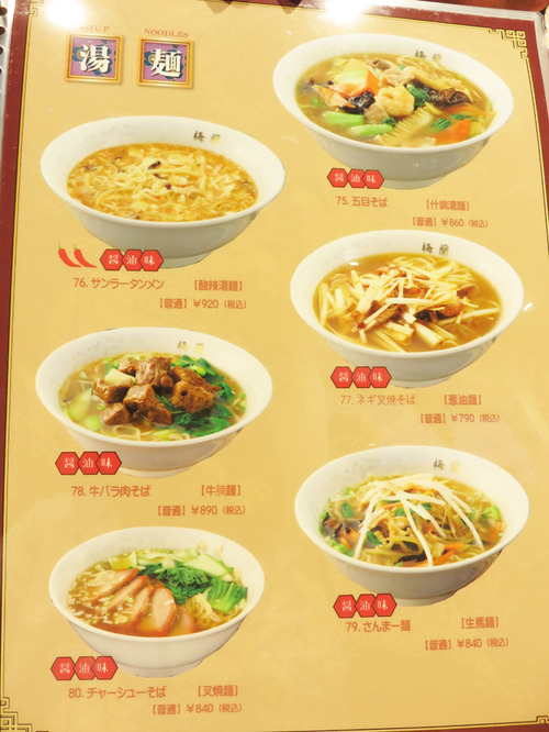 16メニュー麺1