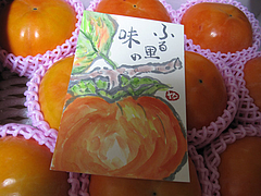 5富有柿