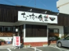 外観@ちー坊の食堂屋形原店