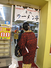 6外観:入り口@名代ラーメン亭・大橋西鉄名店街店