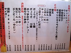 16メニュー:ラーメントッピング・ご飯・餃子・ドリンク@ラーメン処・西谷家・野方本店