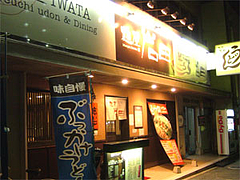 麺屋・岩田の外観@福岡