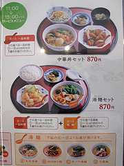 メニュー:丼と麺セット@八仙閣・博多駅東