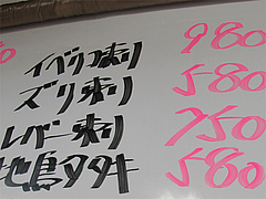 メニュー:イベリコ刺980円@らーめんず倶楽部げんき