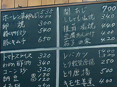 18メニュー:居酒屋@不二家食堂・大手門