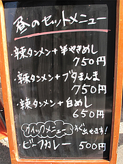メニュー:ランチ1@辣タンメン・にんにくコロコロ・清川