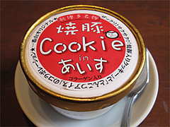 ÎÁÍý¡§¾ÆÆÚCookie(¥¯¥Ã¥¡¼)¤¢¤¤¤¹¡÷Âç¶¶¡¦Ç顼¥á¥ó°ìÈÖ»³
