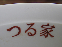 店内:丼@ラーメンつる家・那珂川