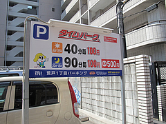 20外観:向かいの駐車場@不二家食堂・大手門