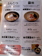 メニュー:豚骨・醤油@麺劇場・玄瑛