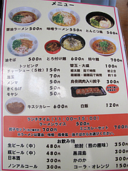 メニュー:グランド@千熊ラーメン・春日