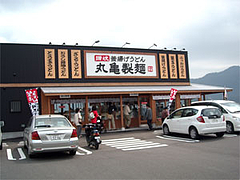 讃岐うどん釜揚げうどん丸亀製麺