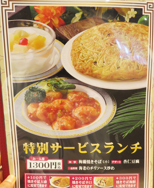 15メニュー焼きそばセット