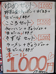 16メニュー:夜の定食セット@威風堂々・居酒屋・六本松