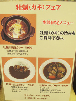 5牡蠣フェア@カレー本舗博多本店