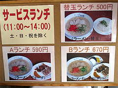 メニュー:【平日限定】サービスランチ@長浜ラーメン・長浜屋台・一心亭本店