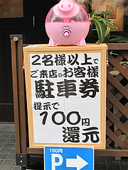 外観:コインパーキング案内@麺や・てんき・平尾