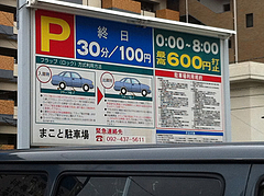 外観:駐車場@ふくちゃん亭・藤崎通り商店街