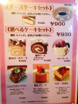 14ケーキセットメニュー@丸福珈琲店