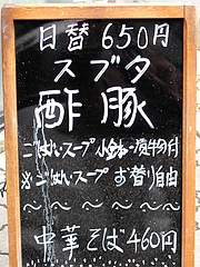 メニュー:日替わり定食@点心楼・台北・薬院店
