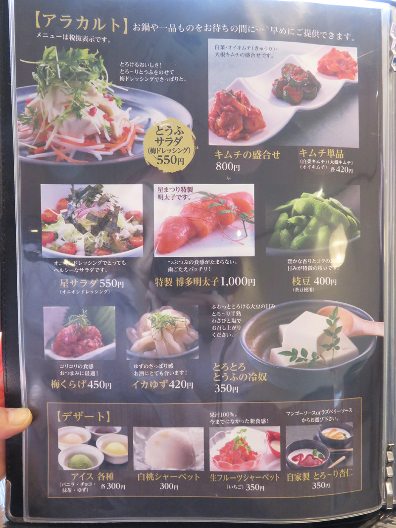 博多おんな節 福岡 もつ鍋専門店の優秀モツチャンポン 博多もつ鍋 星まつり 博多おんな節 福岡 もつ鍋専門店の優秀モツチャンポン 博多もつ鍋 星まつり