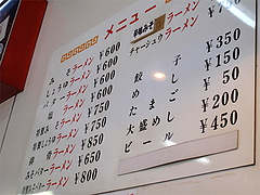 メニュー@札幌ラーメンえぞっ子本店・箱崎ふ頭