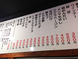 11居酒屋メニュー@長浜ラーメンはじめ2号店