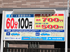外観:駐車場@辣タンメン・にんにくコロコロ・清川