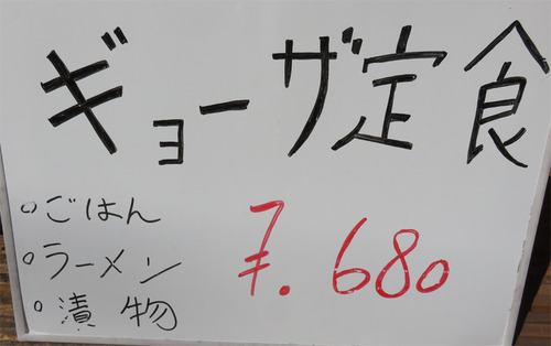 4メニューギョーザ定食