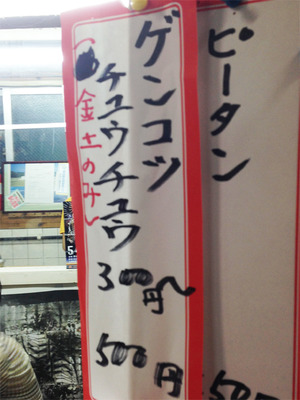 9ゲンコツチュウチュウ@べんり屋・栄町市場