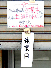 外観:元気一杯!!臨時休業@博多区呉服町