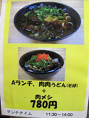 19メニュー:Aランチ@元祖肉肉うどん・春日店