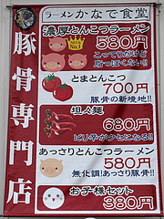 店内:豚骨専門店@ラーメン・かなで食堂・春日