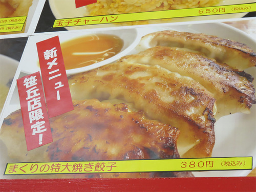 16メニュー餃子