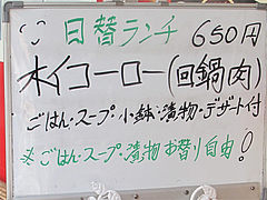 4メニュー:日替わりランチ@点心楼・台北・平尾