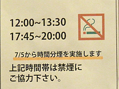 店内:禁煙タイムの案内@カレーショップ・ドゥニヤ・東比恵